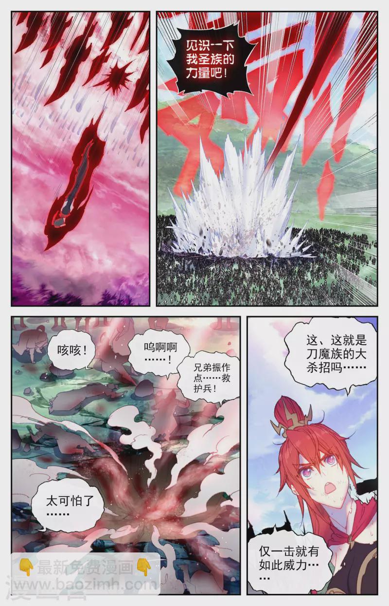 蒼穹榜之聖靈紀 - 第146話下 邪靈之皇 - 2