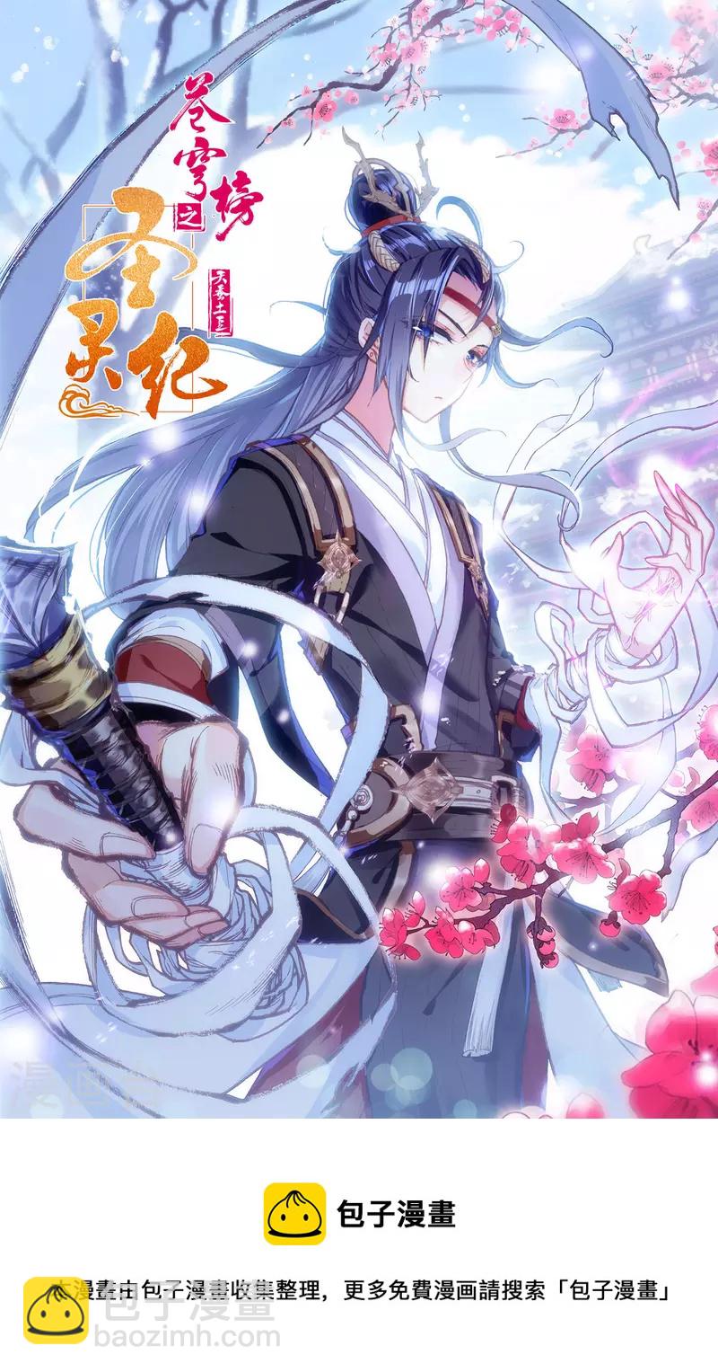 蒼穹榜之聖靈紀 - 第147話下 萬衆一心 - 2