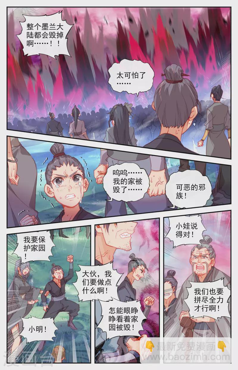 蒼穹榜之聖靈紀 - 第147話下 萬衆一心 - 1