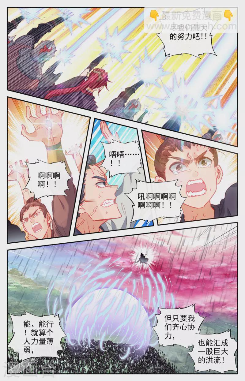 蒼穹榜之聖靈紀 - 第147話下 萬衆一心 - 3