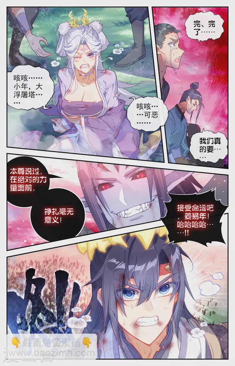 蒼穹榜之聖靈紀 - 第147話下 萬衆一心 - 3