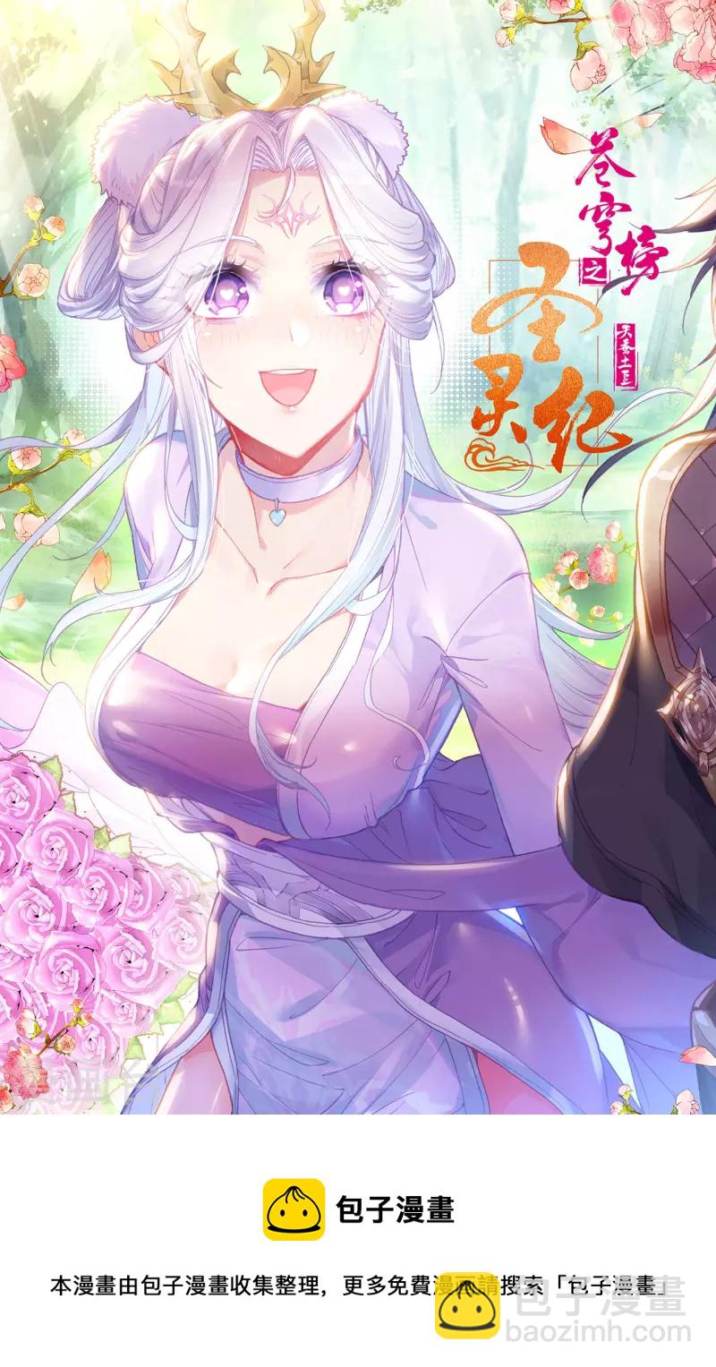 蒼穹榜之聖靈紀 - 第148話下 永不爲奴 - 2