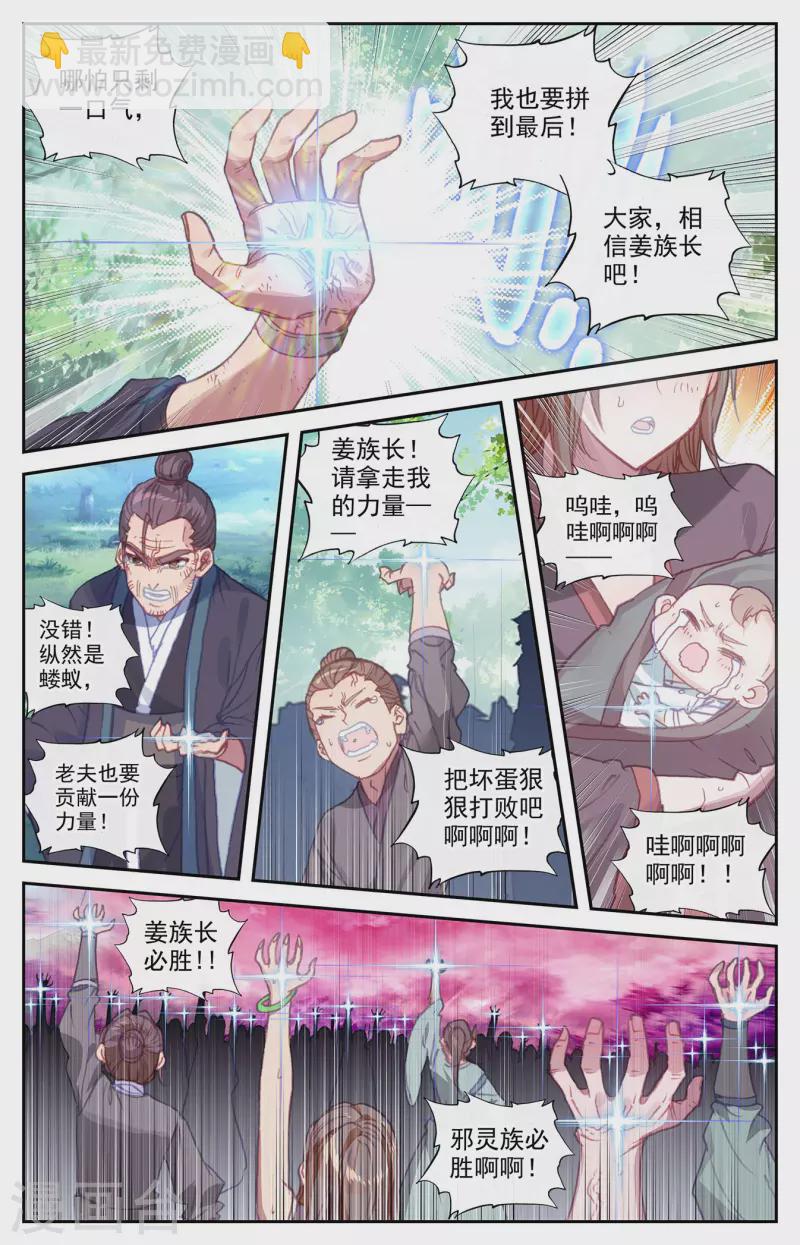 蒼穹榜之聖靈紀 - 第148話下 永不爲奴 - 1