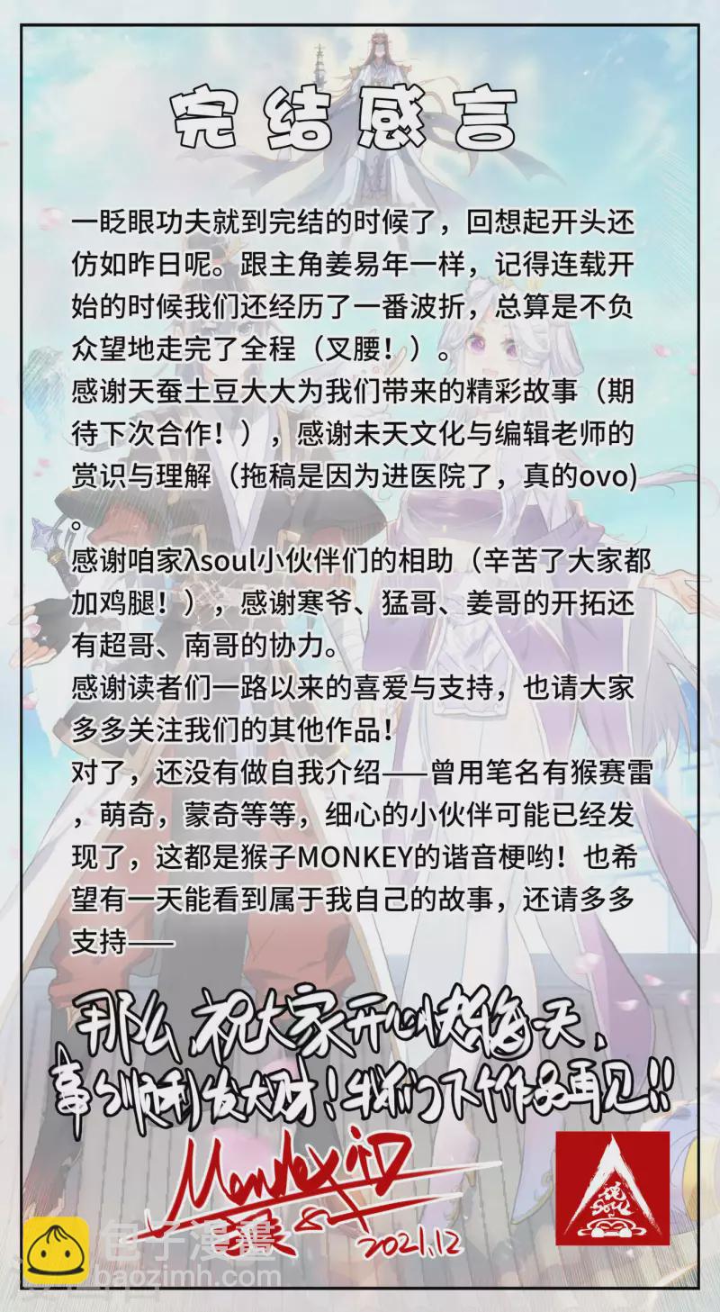 蒼穹榜之聖靈紀 - 最終話 大千盟約 - 1