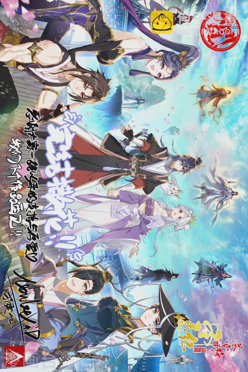 蒼穹榜之聖靈紀 - 最終話 大千盟約 - 2