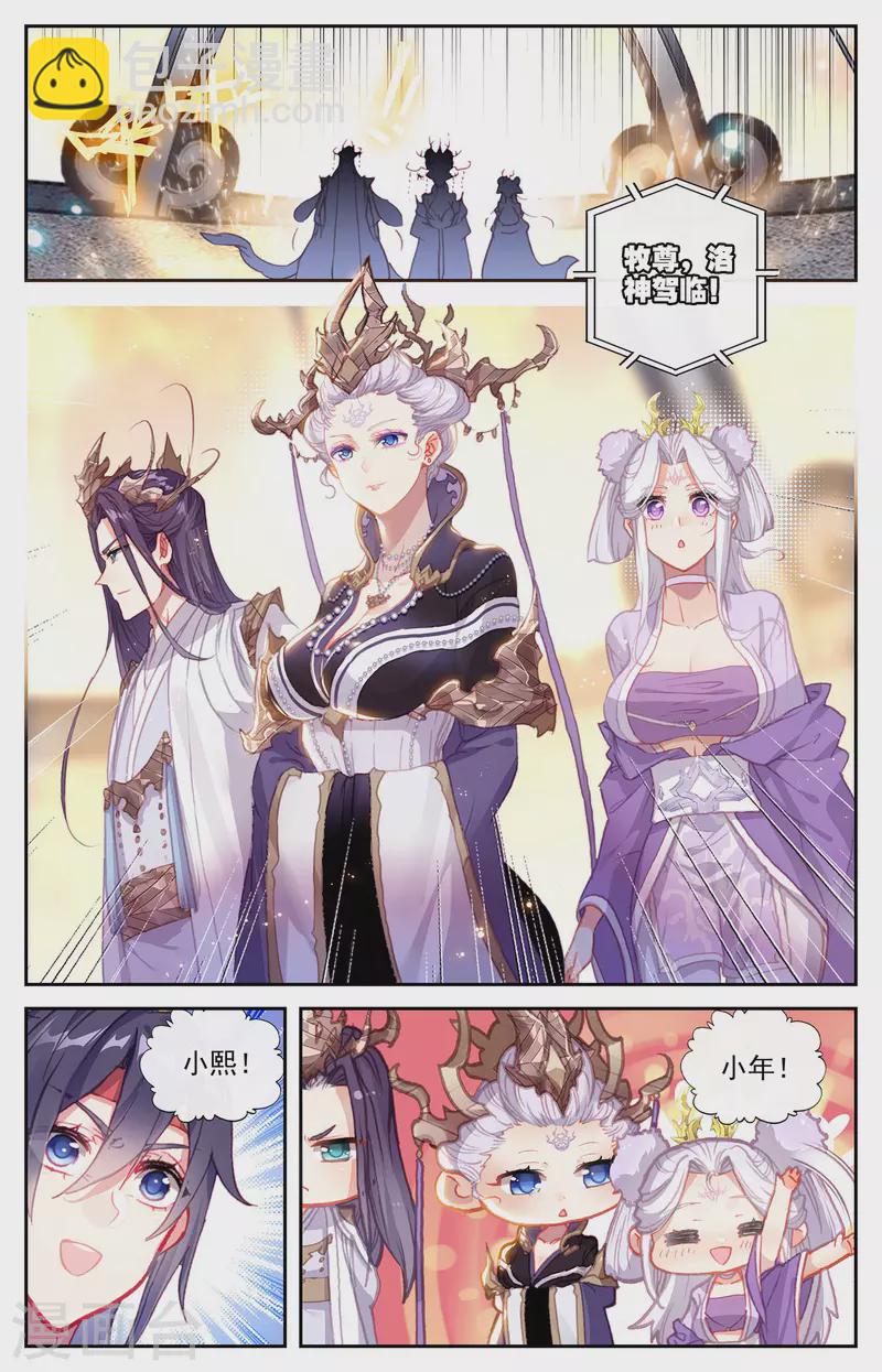 蒼穹榜之聖靈紀 - 最終話 大千盟約 - 2