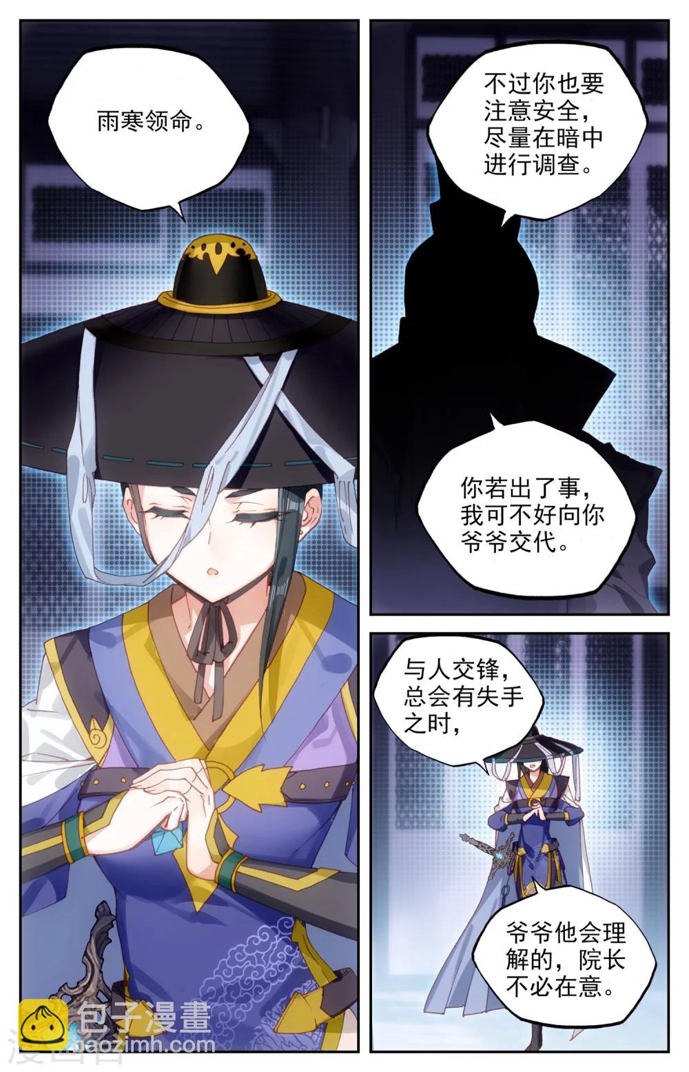 蒼穹榜之聖靈紀 - 第16話下 林雨寒 - 1