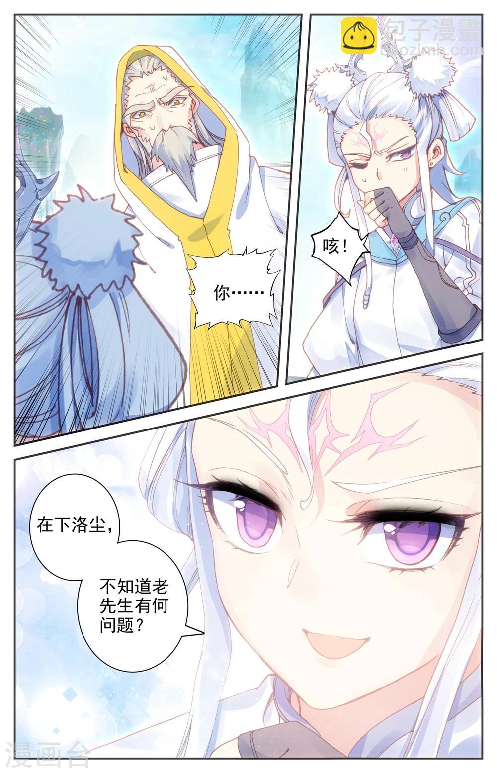 蒼穹榜之聖靈紀 - 第16話下 林雨寒 - 3