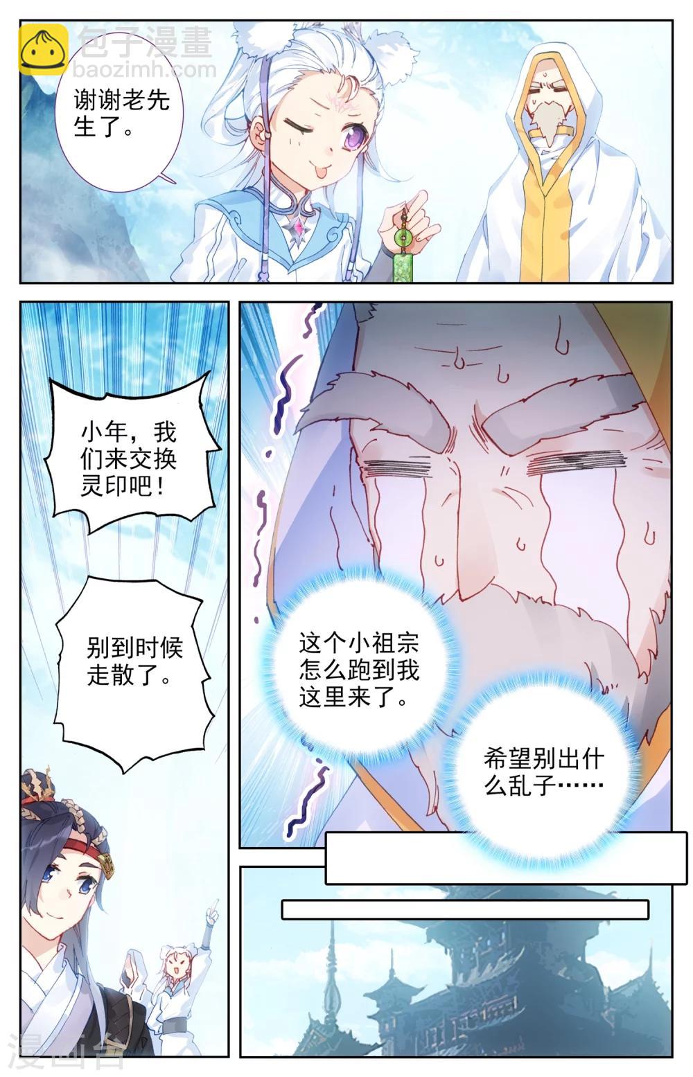 蒼穹榜之聖靈紀 - 第16話下 林雨寒 - 2