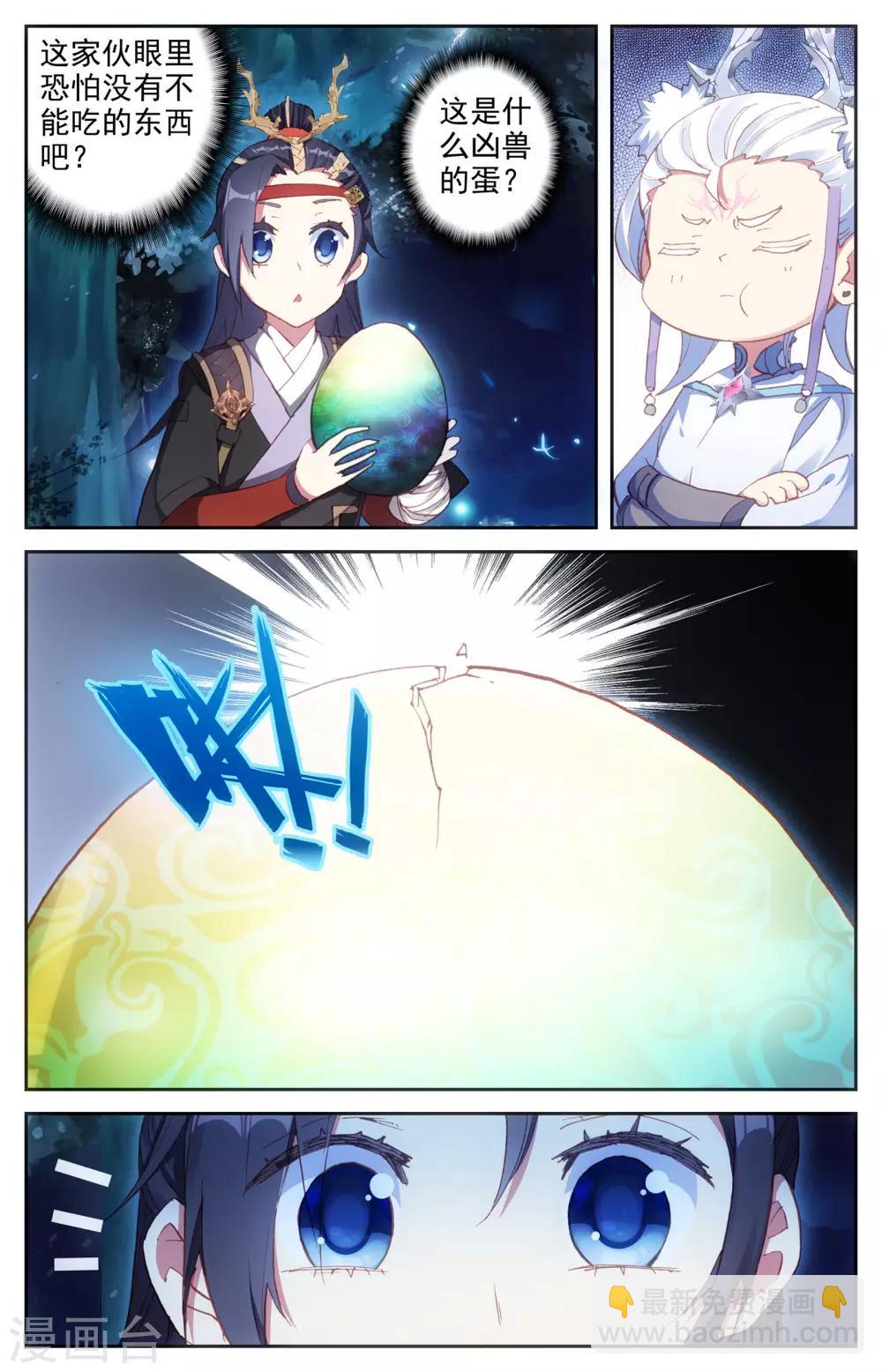 蒼穹榜之聖靈紀 - 第18話下 靈龍兔 - 2