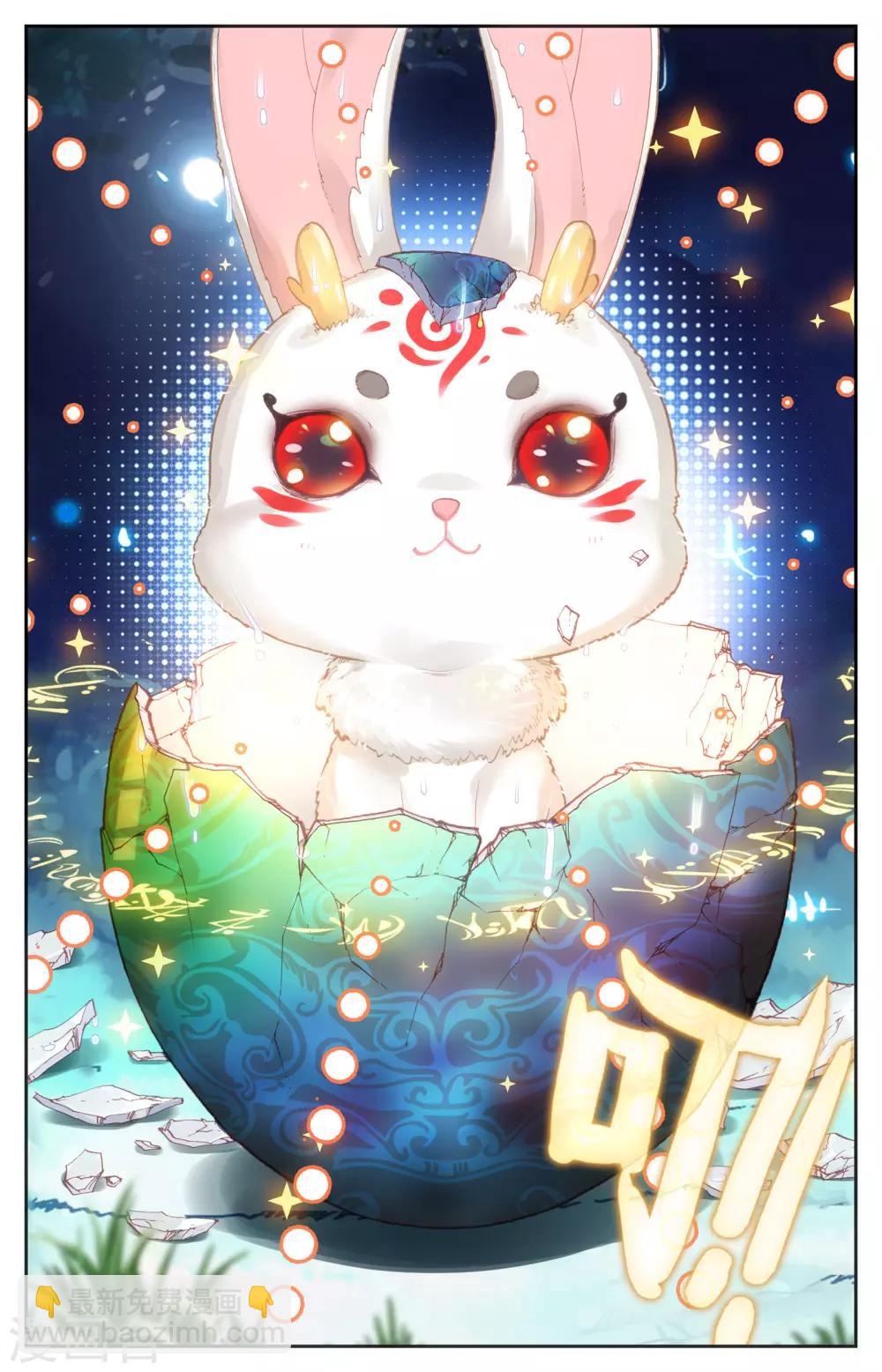 蒼穹榜之聖靈紀 - 第18話下 靈龍兔 - 1