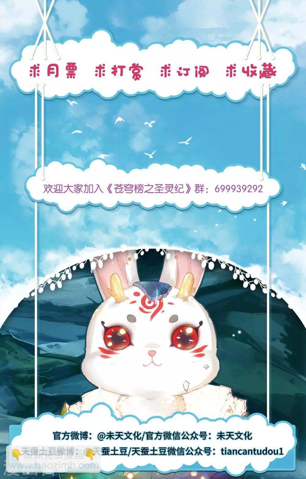 蒼穹榜之聖靈紀 - 第18話下 靈龍兔 - 3