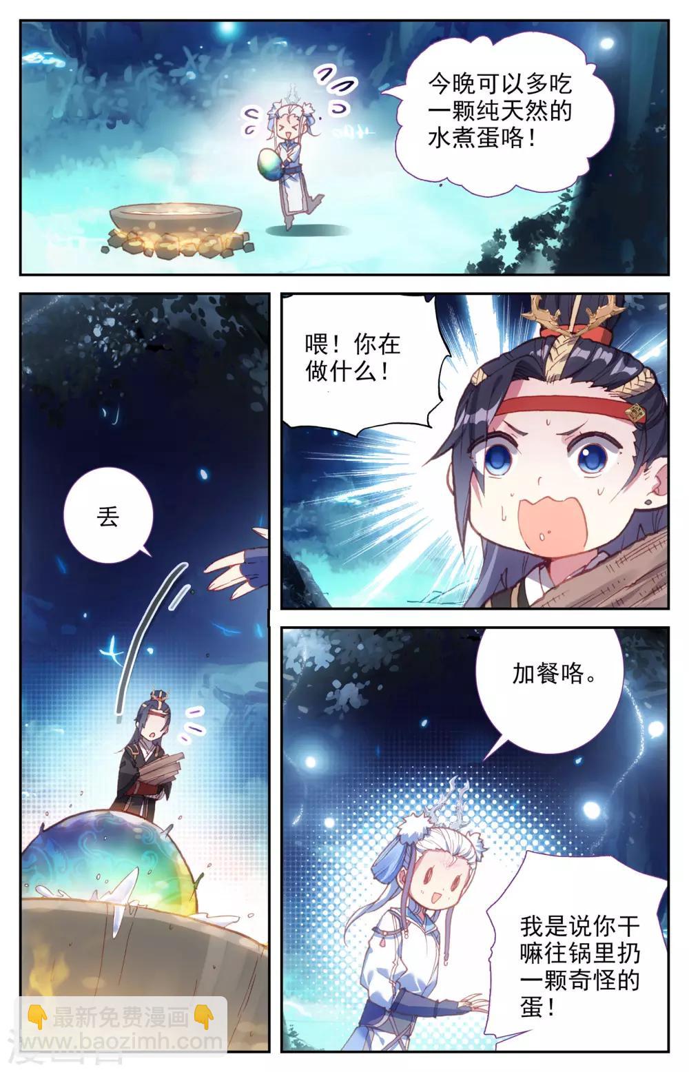 蒼穹榜之聖靈紀 - 第18話下 靈龍兔 - 3