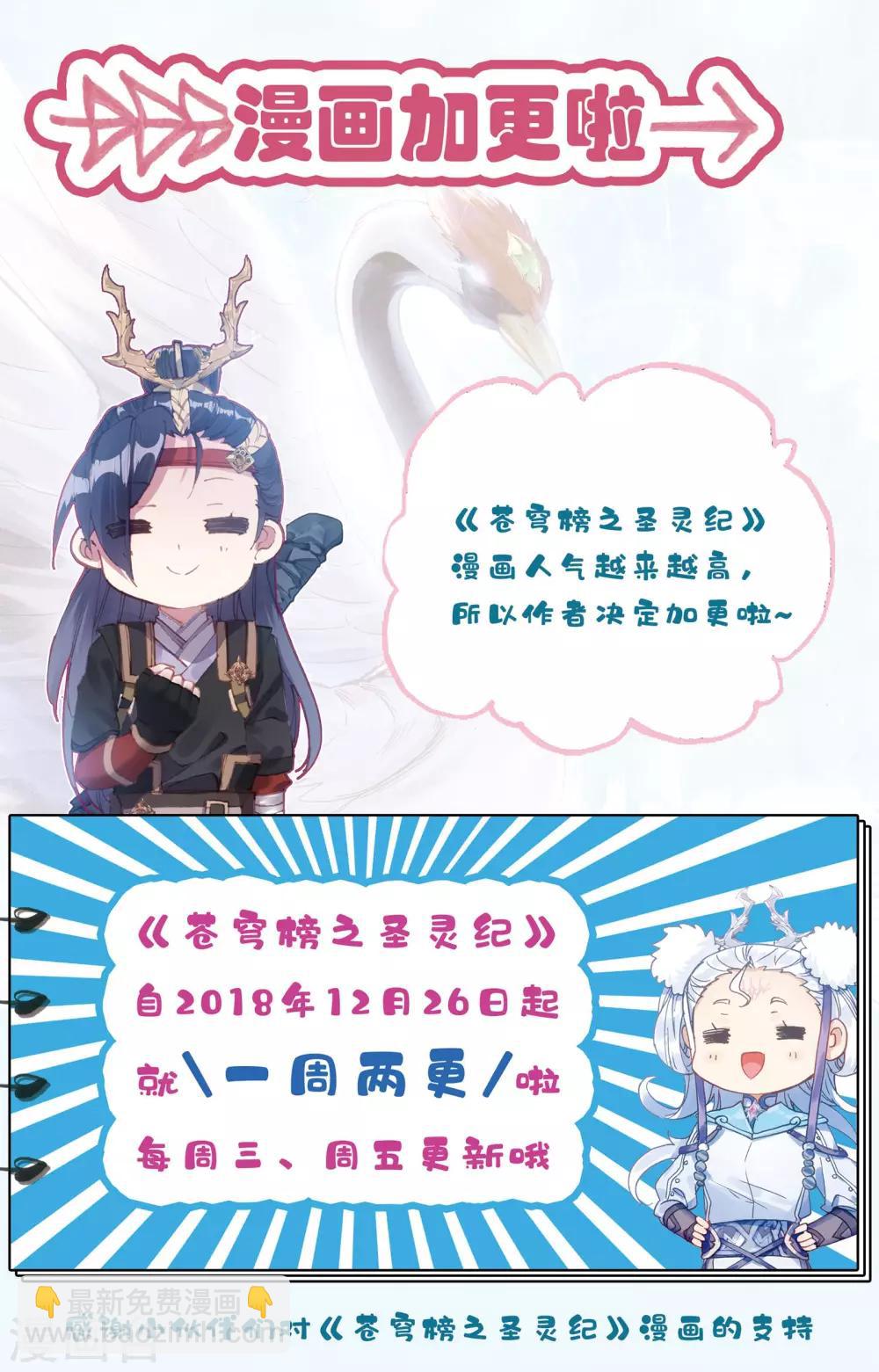 蒼穹榜之聖靈紀 - 第19話下 呂墨 - 1