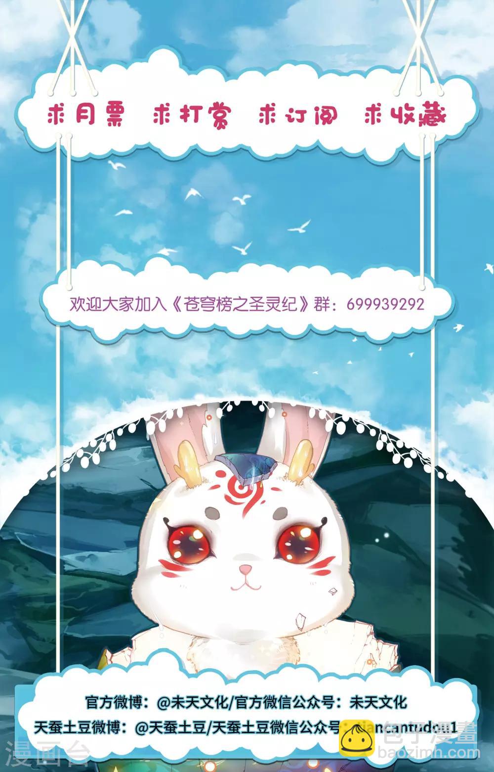 蒼穹榜之聖靈紀 - 第19話下 呂墨 - 2