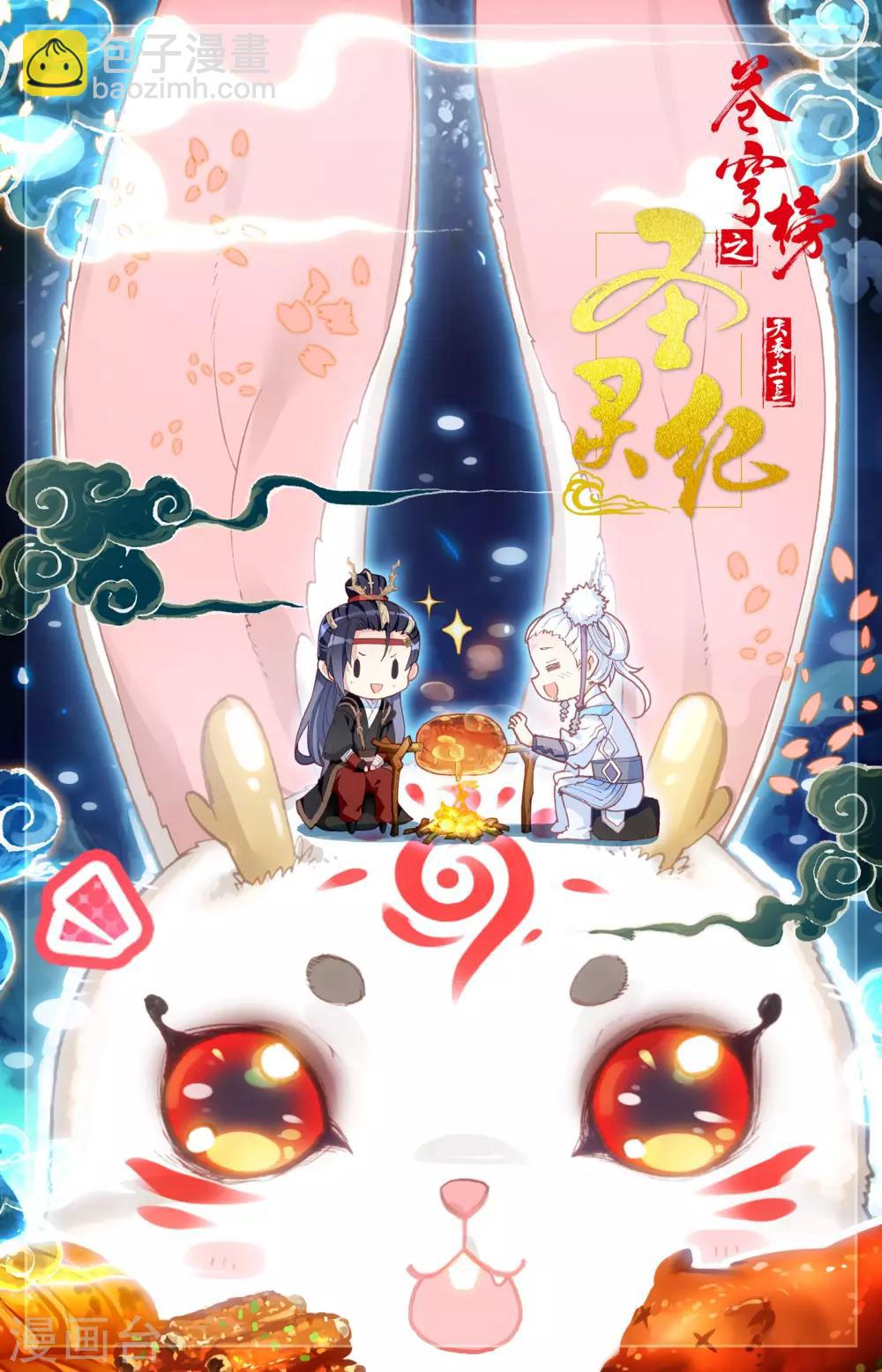 蒼穹榜之聖靈紀 - 第19話下 呂墨 - 3