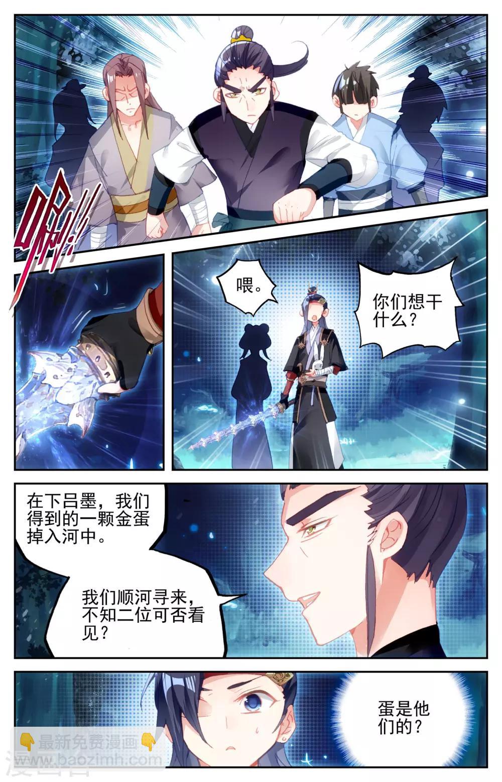 蒼穹榜之聖靈紀 - 第19話下 呂墨 - 3