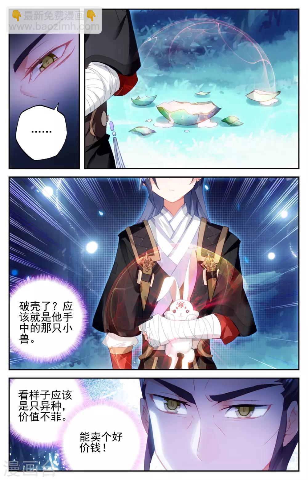 蒼穹榜之聖靈紀 - 第19話下 呂墨 - 1