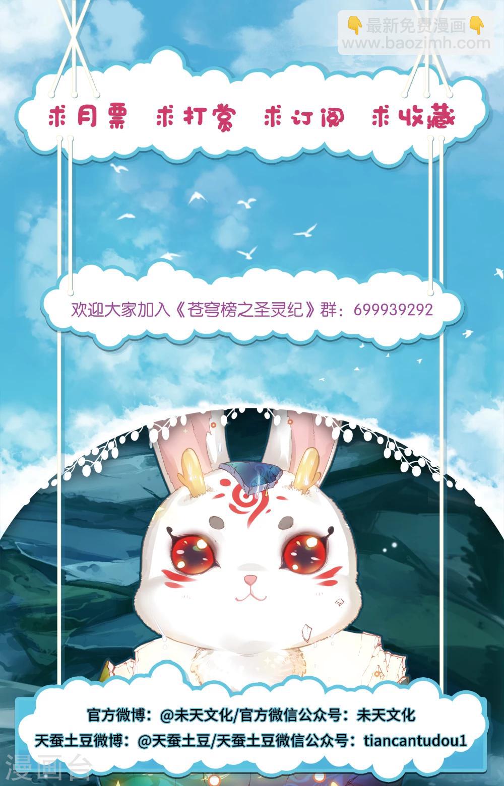 蒼穹榜之聖靈紀 - 第20話下 神秘人 - 1