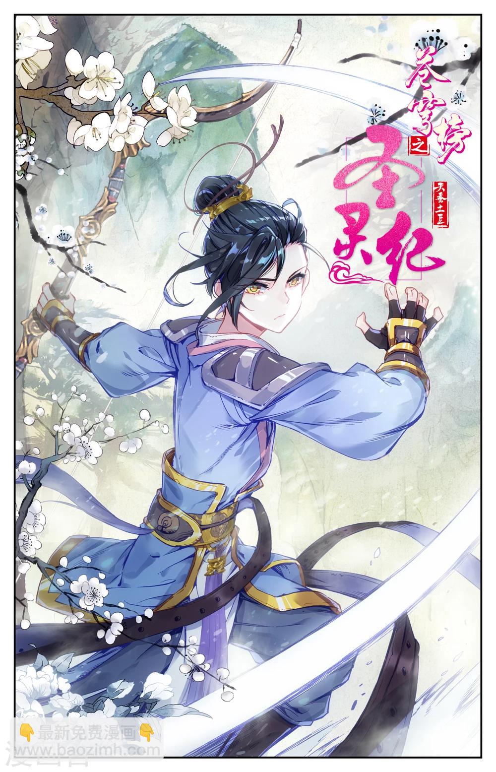 蒼穹榜之聖靈紀 - 第20話下 神秘人 - 2