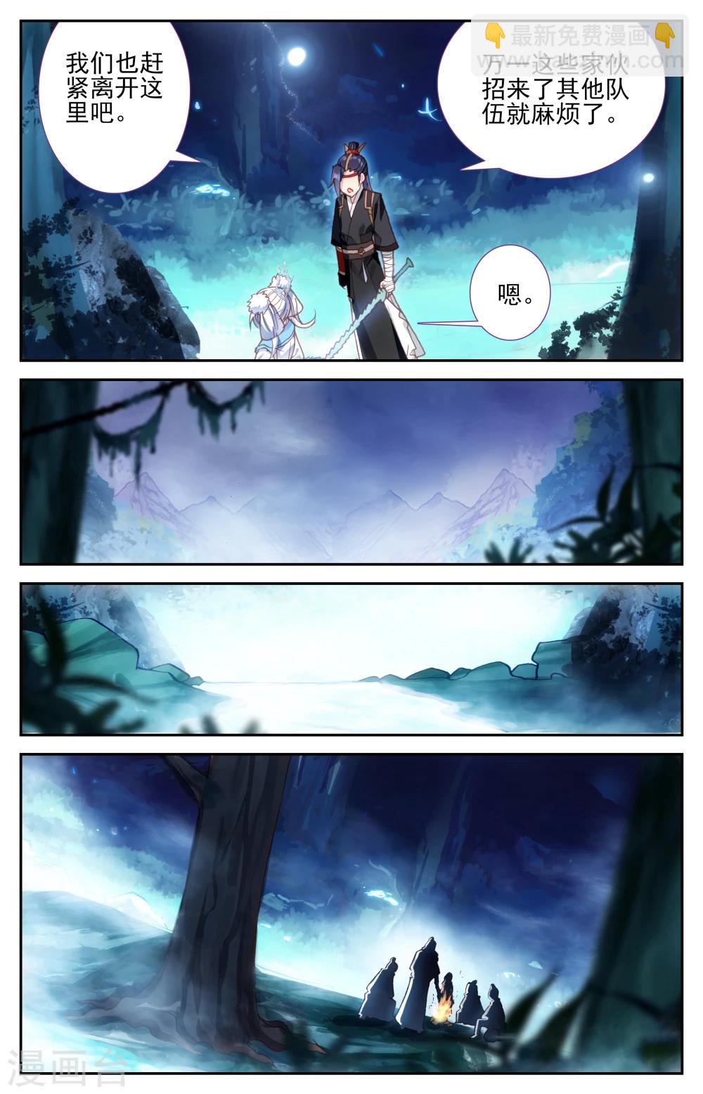 蒼穹榜之聖靈紀 - 第20話下 神秘人 - 2