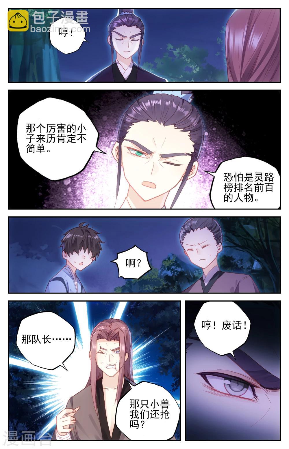 蒼穹榜之聖靈紀 - 第20話下 神秘人 - 1