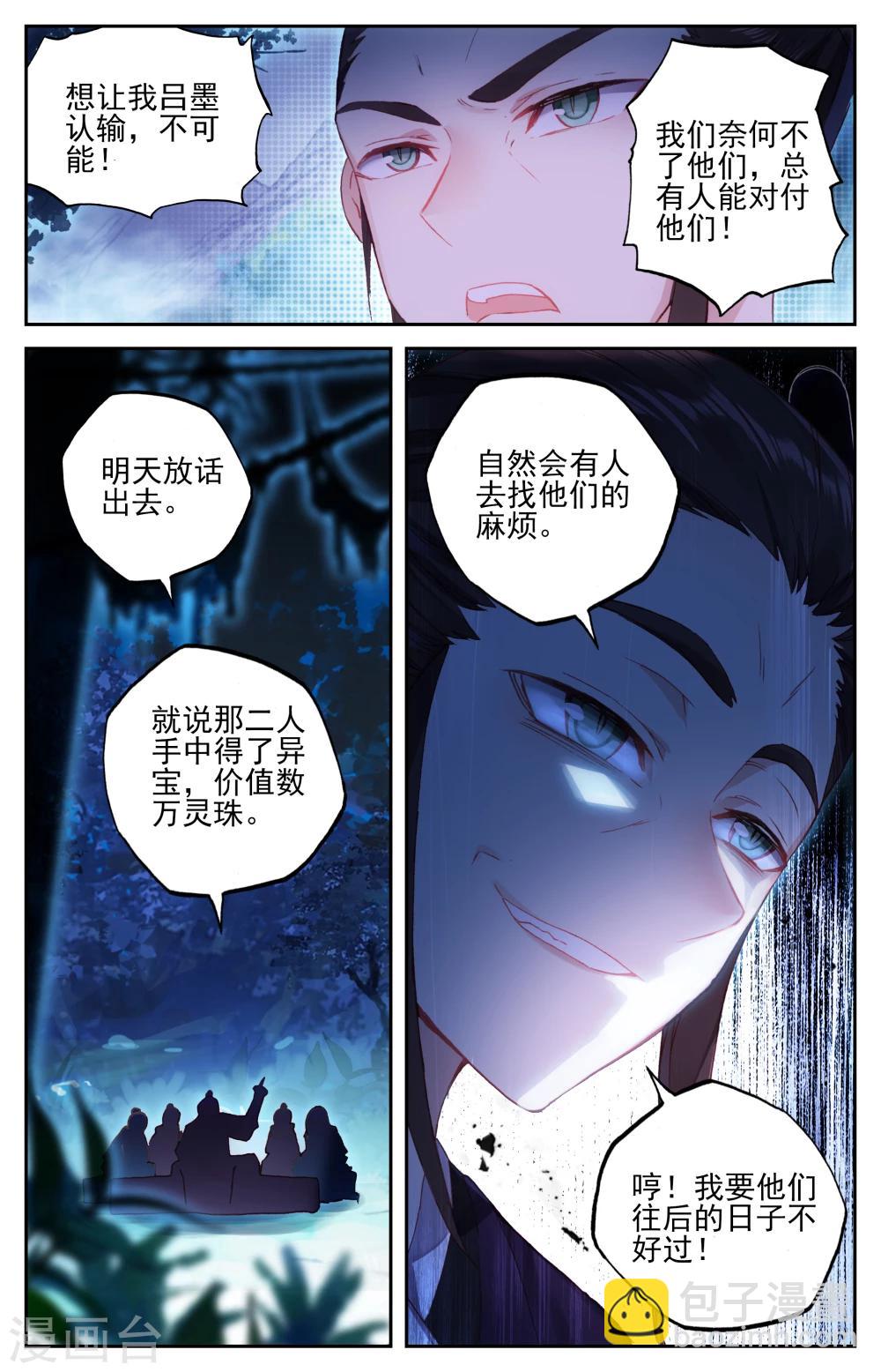 蒼穹榜之聖靈紀 - 第20話下 神秘人 - 2