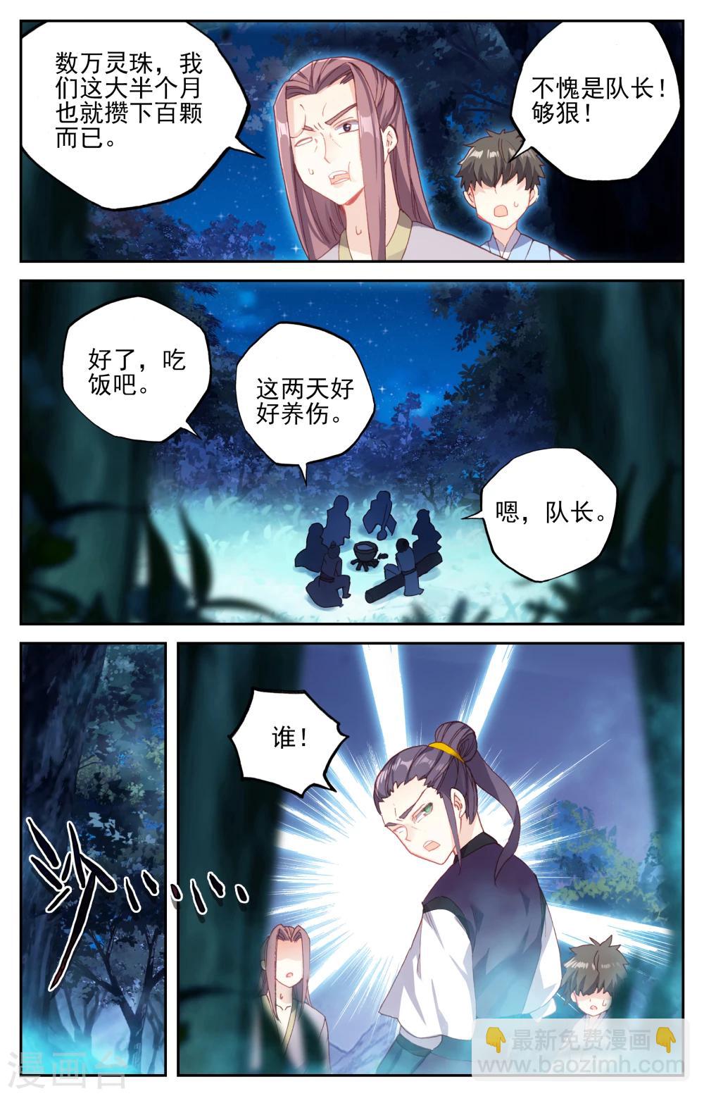 蒼穹榜之聖靈紀 - 第20話下 神秘人 - 3