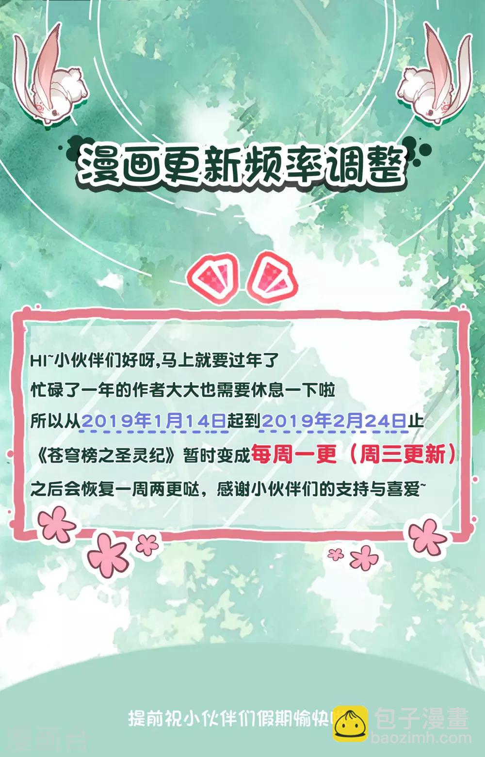 蒼穹榜之聖靈紀 - 第21話下 小蠻 - 1