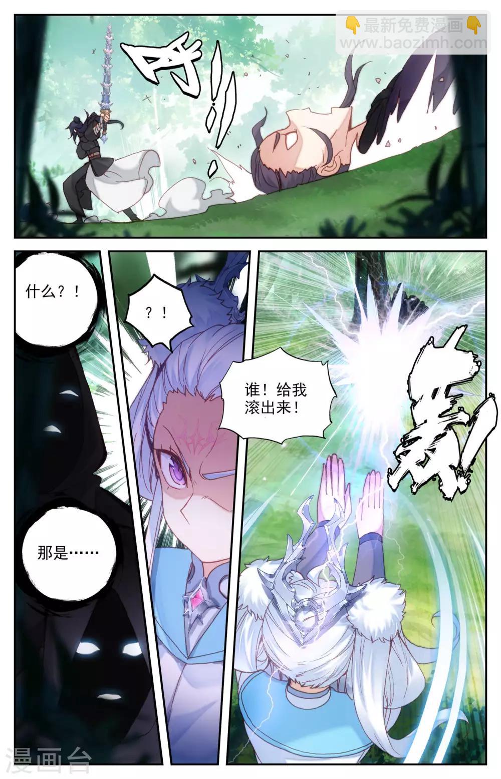 蒼穹榜之聖靈紀 - 第22話下 魔化呂墨 - 2