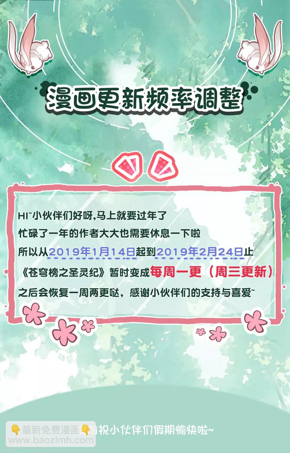 蒼穹榜之聖靈紀 - 第24話上 獵靈隊 - 1