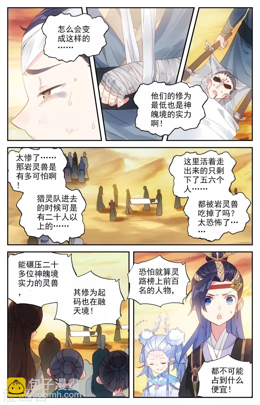 蒼穹榜之聖靈紀 - 第24話上 獵靈隊 - 2