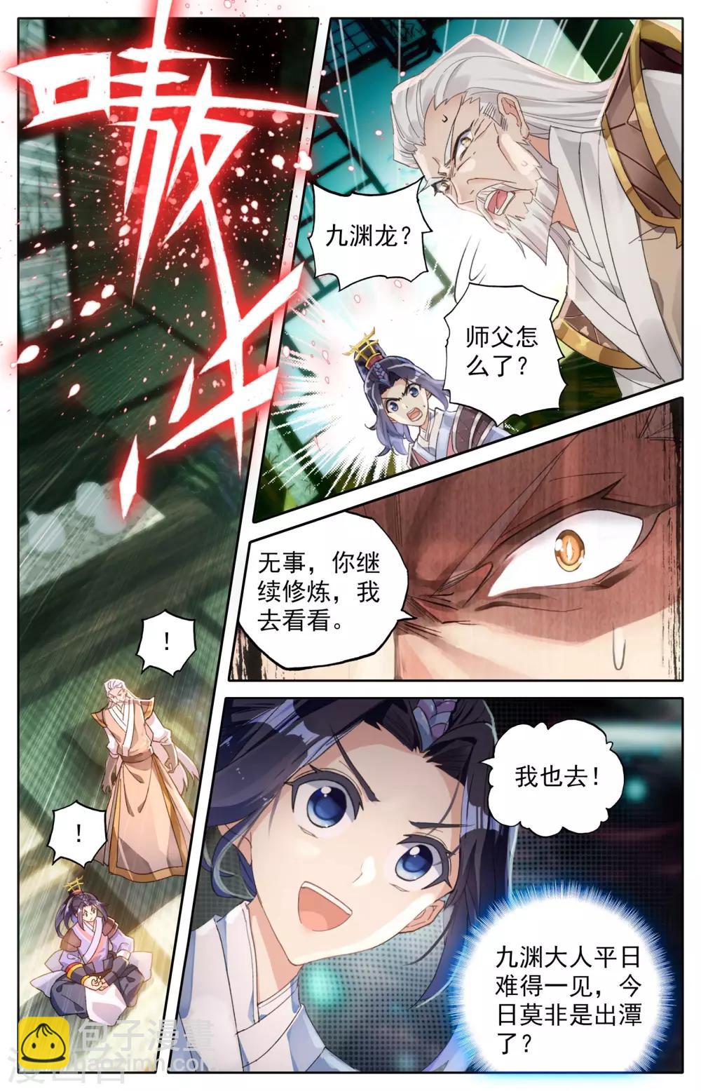 蒼穹榜之聖靈紀 - 第3話上 邪靈將 - 3