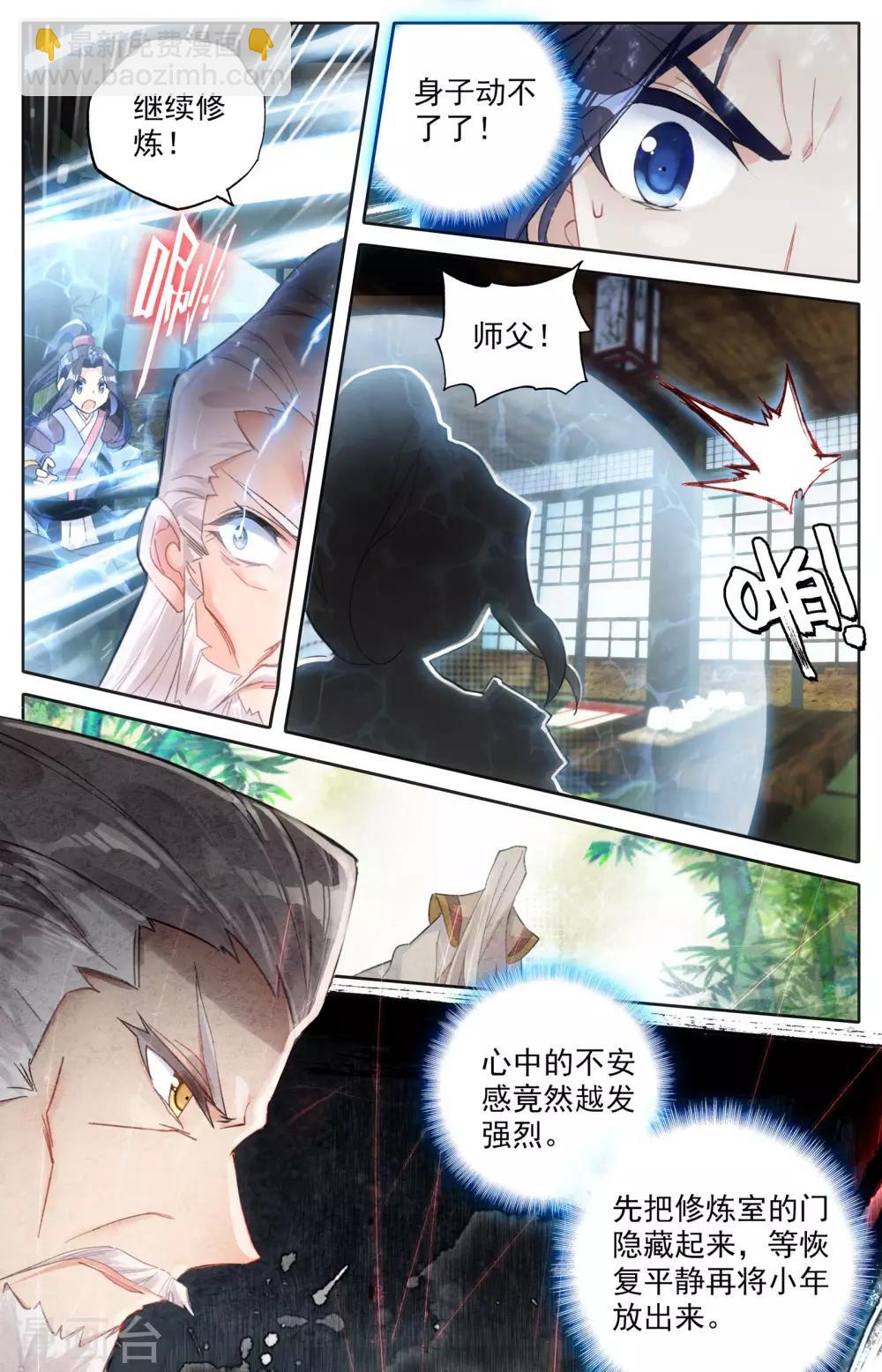 蒼穹榜之聖靈紀 - 第3話上 邪靈將 - 1