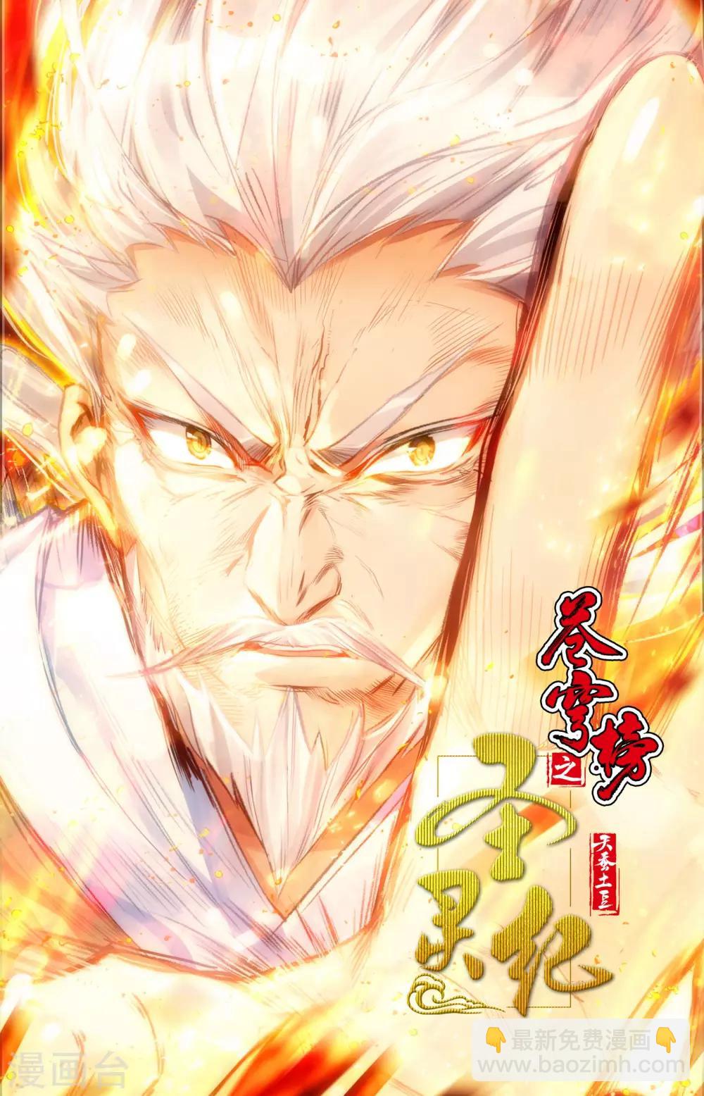 蒼穹榜之聖靈紀 - 第26話上 老巢 - 3