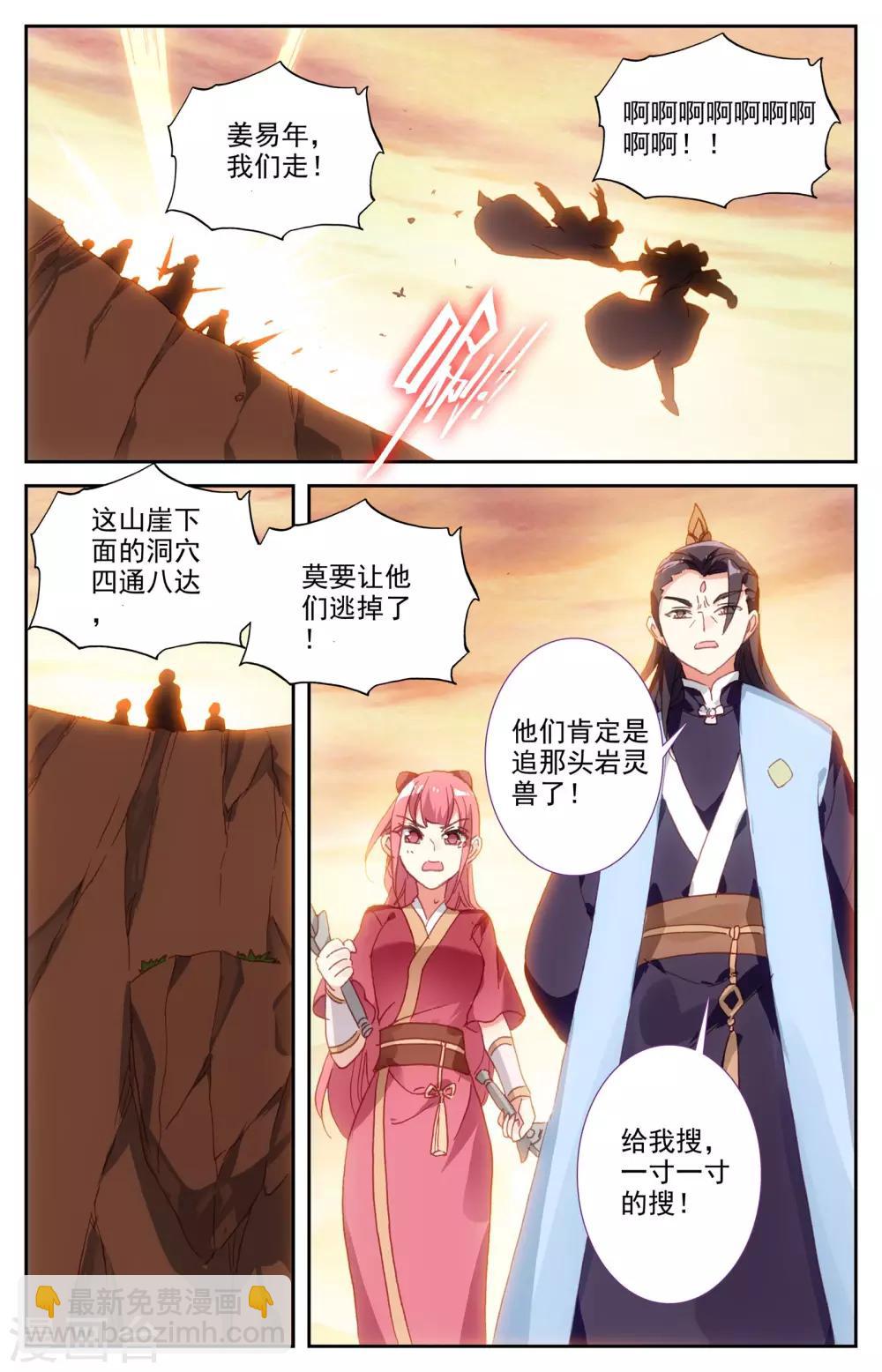 蒼穹榜之聖靈紀 - 第26話上 老巢 - 3