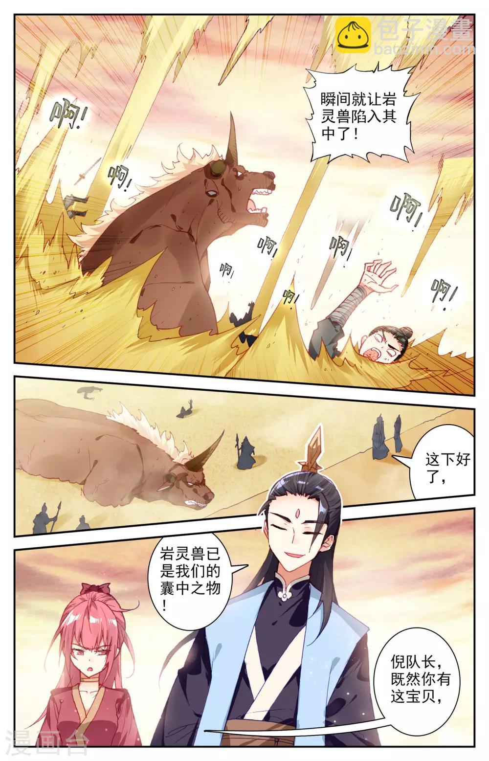 蒼穹榜之聖靈紀 - 第27話上 背叛 - 3