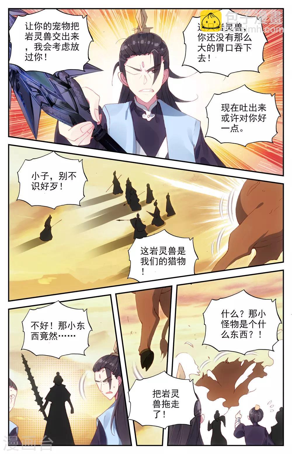 蒼穹榜之聖靈紀 - 第28話上 圖窮匕見 - 1