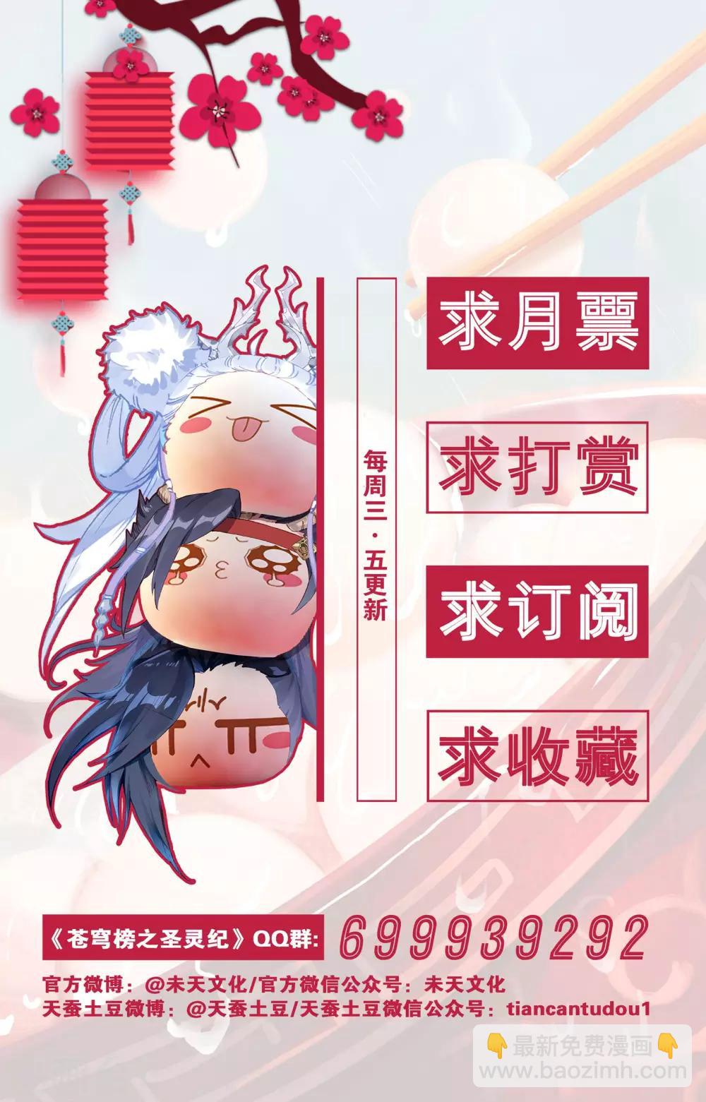 蒼穹榜之聖靈紀 - 第29話下 反殺 - 1