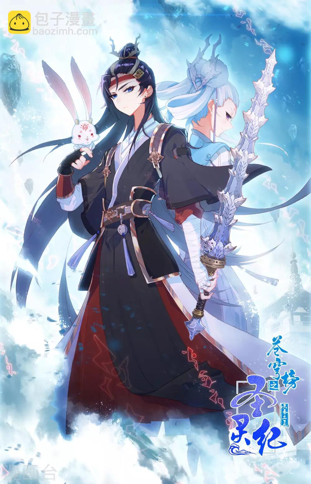 蒼穹榜之聖靈紀 - 第29話下 反殺 - 2