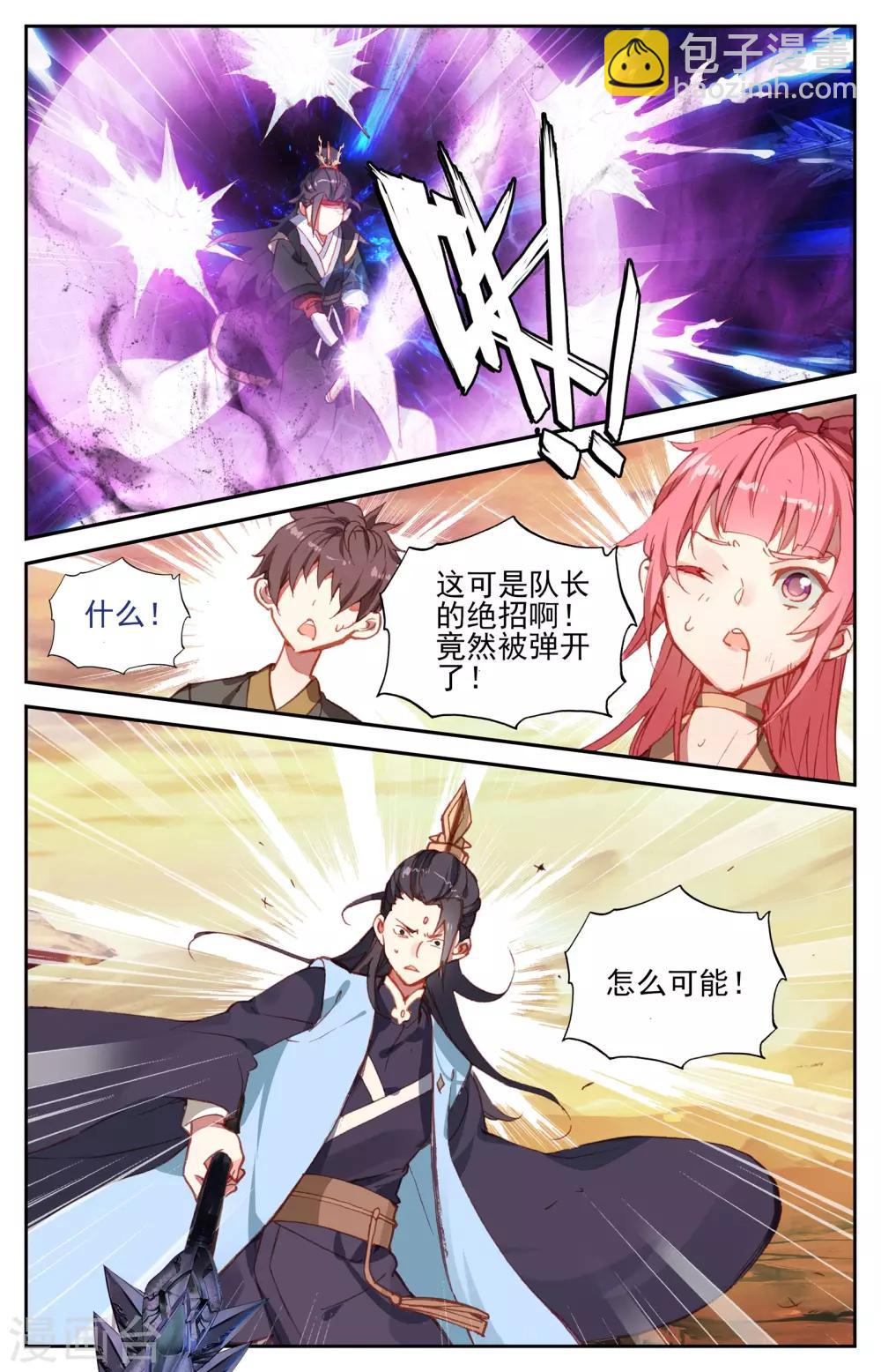 蒼穹榜之聖靈紀 - 第29話下 反殺 - 3