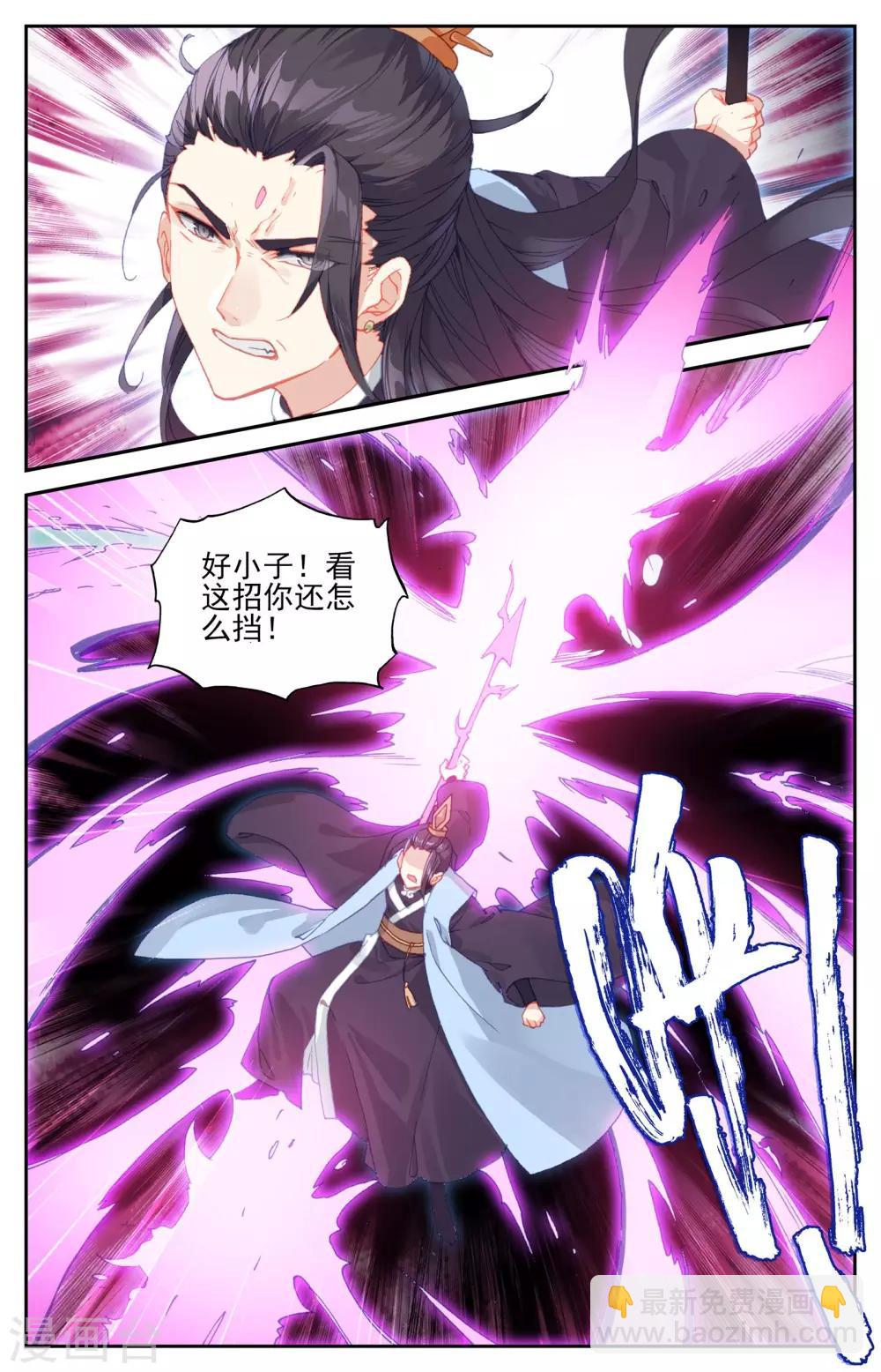 蒼穹榜之聖靈紀 - 第29話下 反殺 - 1