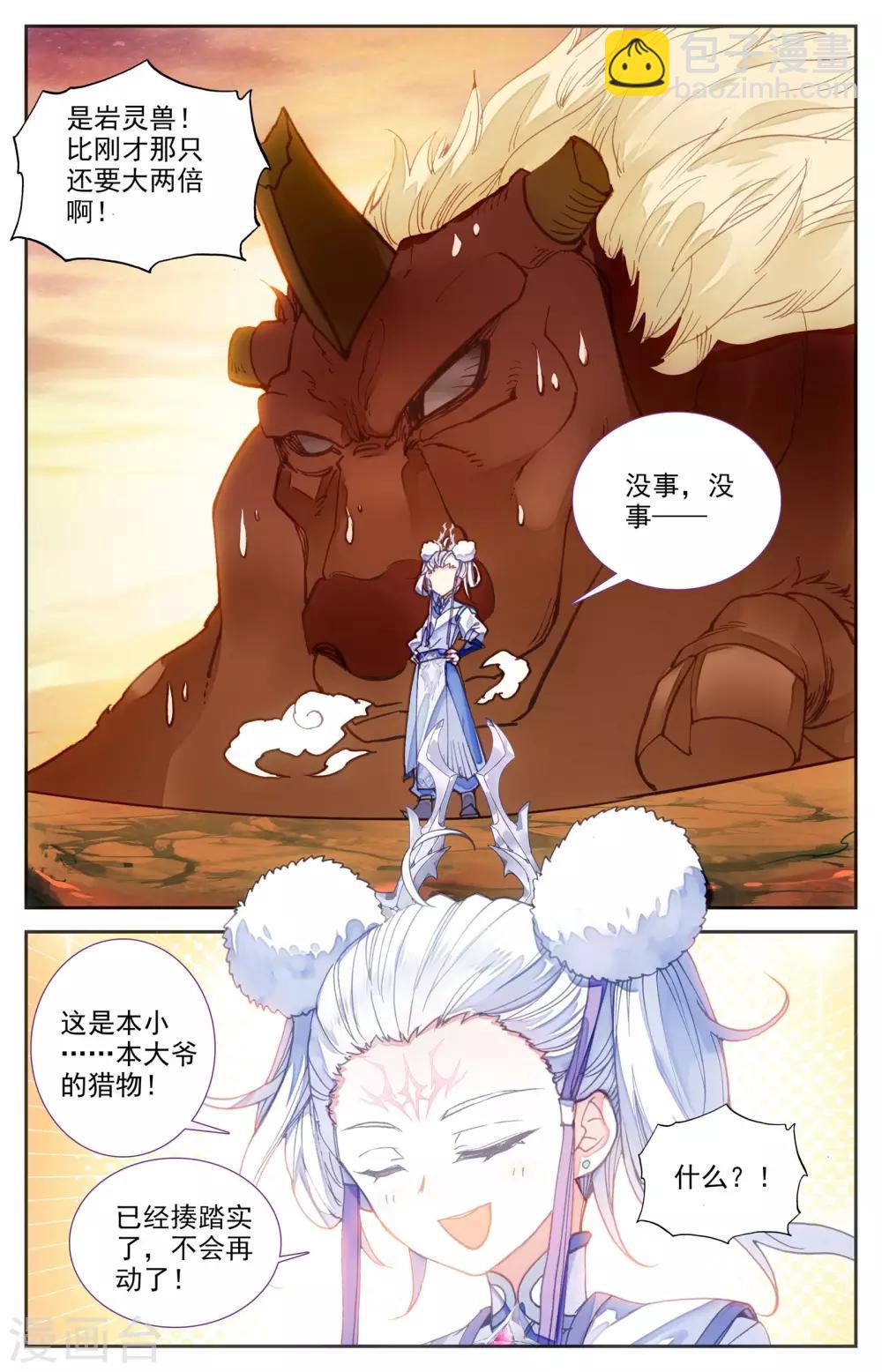 蒼穹榜之聖靈紀 - 第30話下 私人廚師 - 2