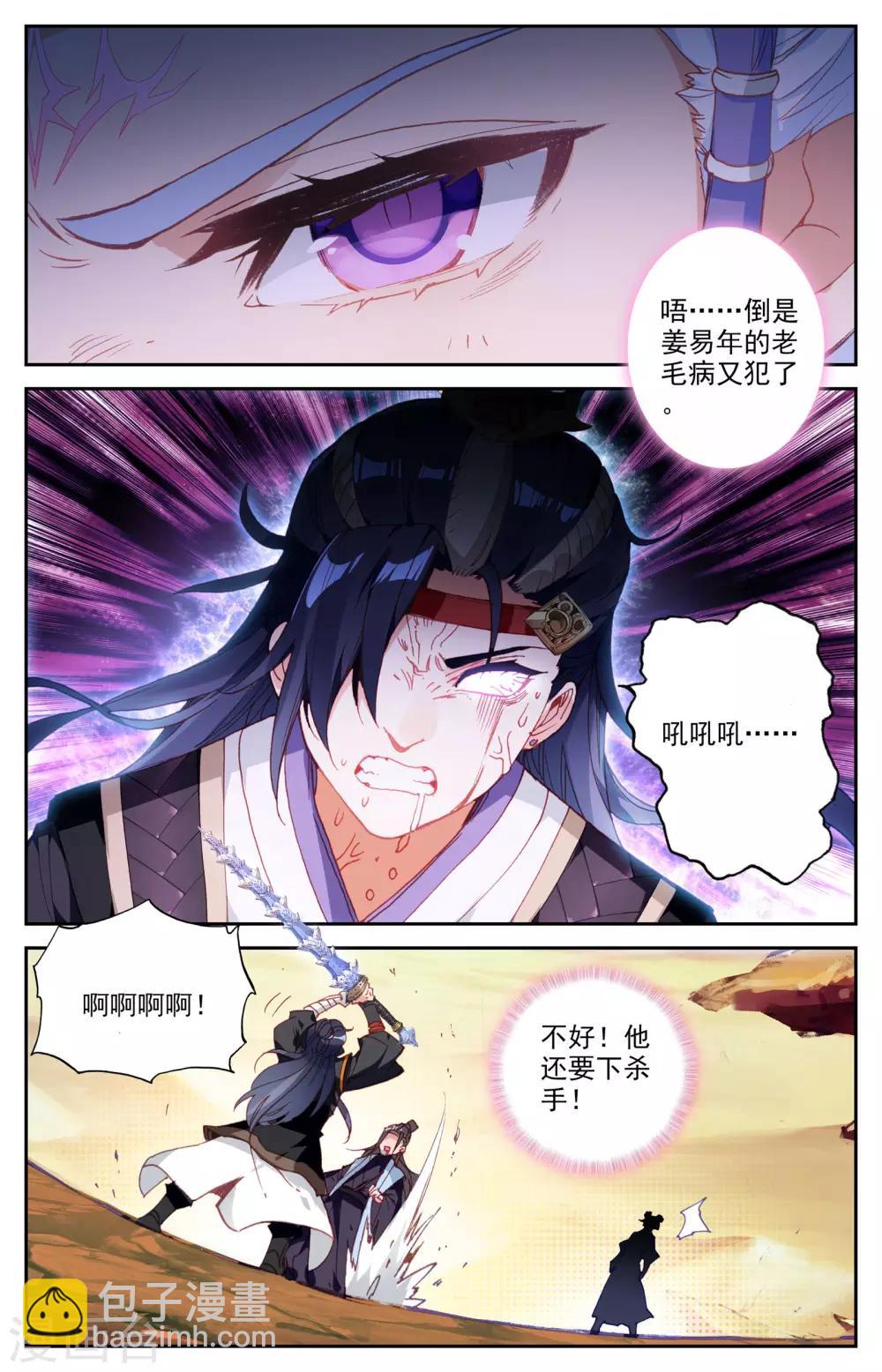 蒼穹榜之聖靈紀 - 第30話下 私人廚師 - 3