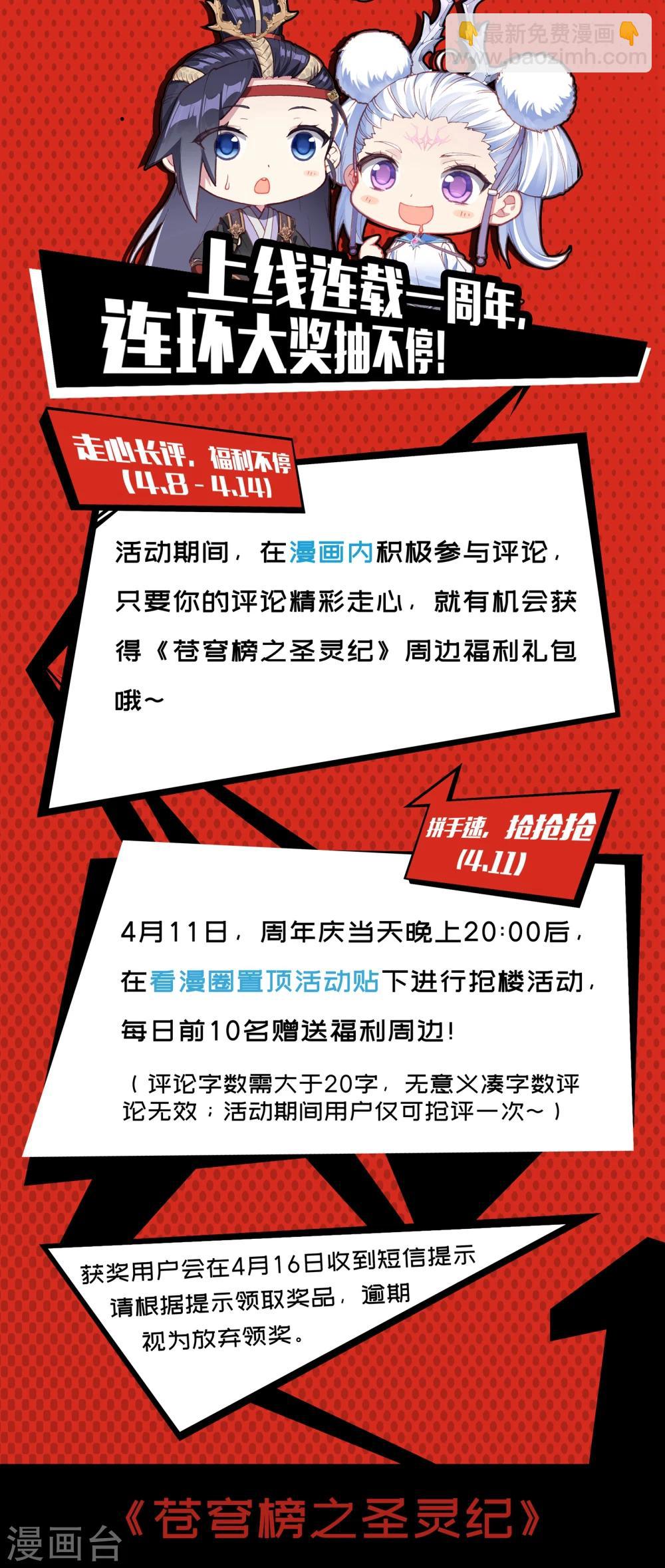 蒼穹榜之聖靈紀 - 第31話下 烤肉 - 1