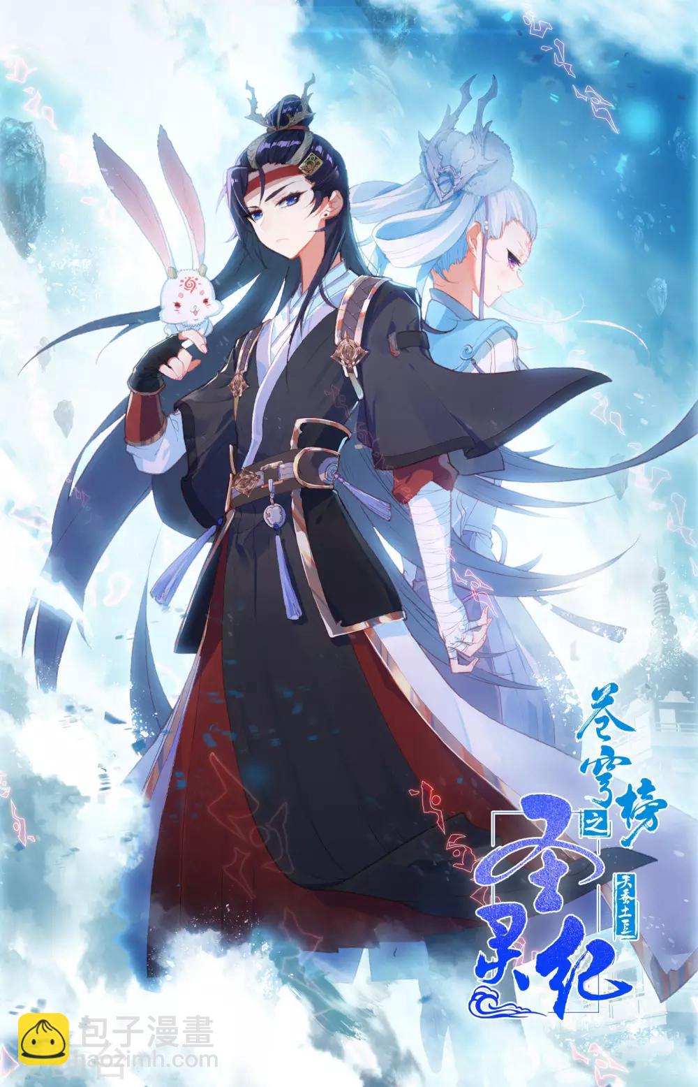 蒼穹榜之聖靈紀 - 第32話下 暗淵 - 2