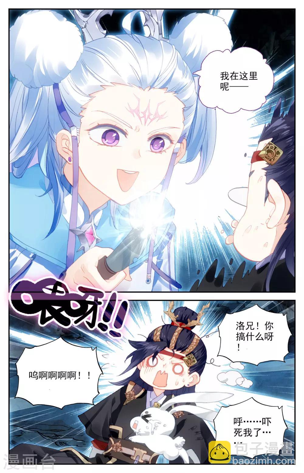 蒼穹榜之聖靈紀 - 第32話下 暗淵 - 2