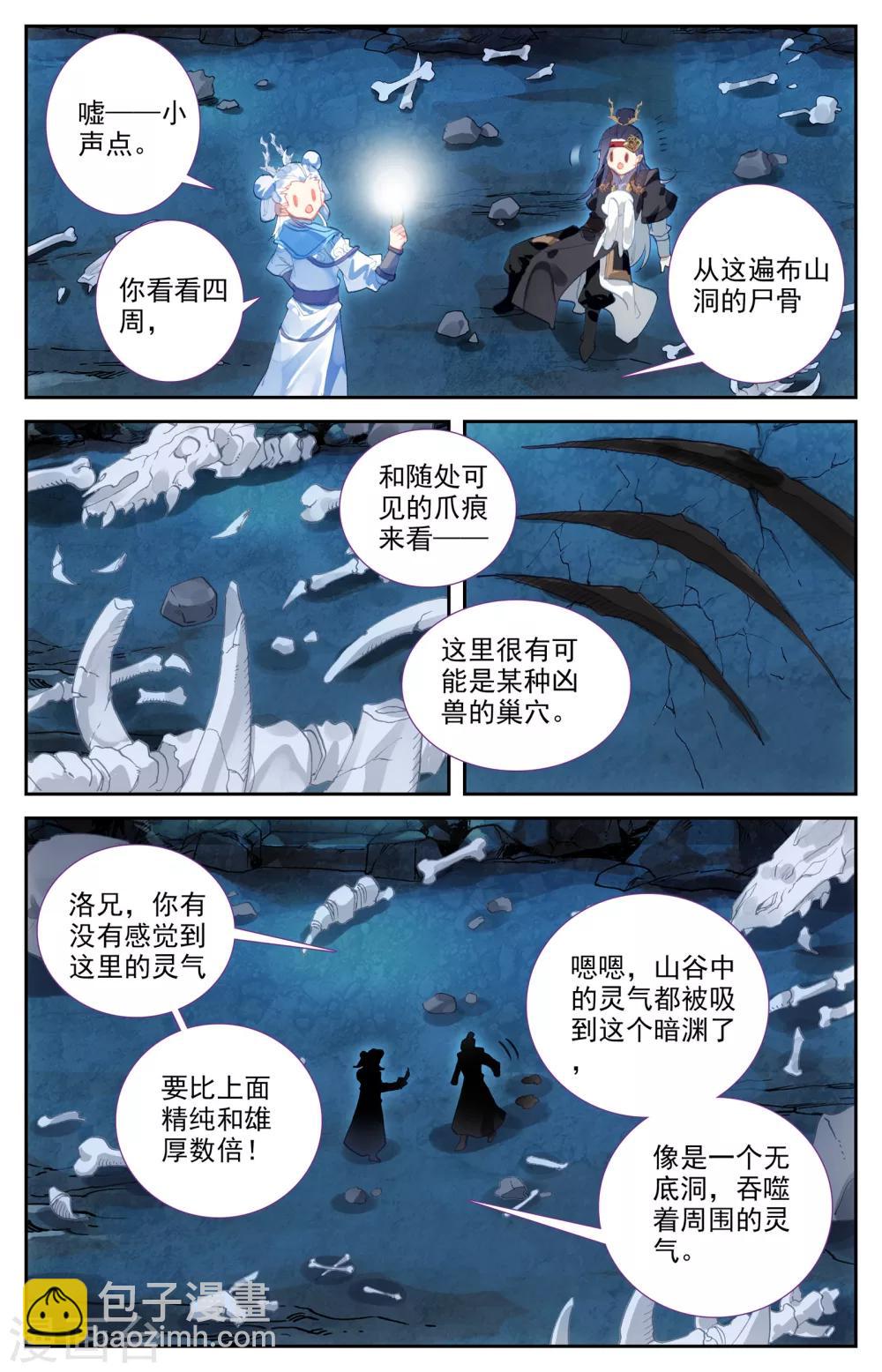 蒼穹榜之聖靈紀 - 第32話下 暗淵 - 3