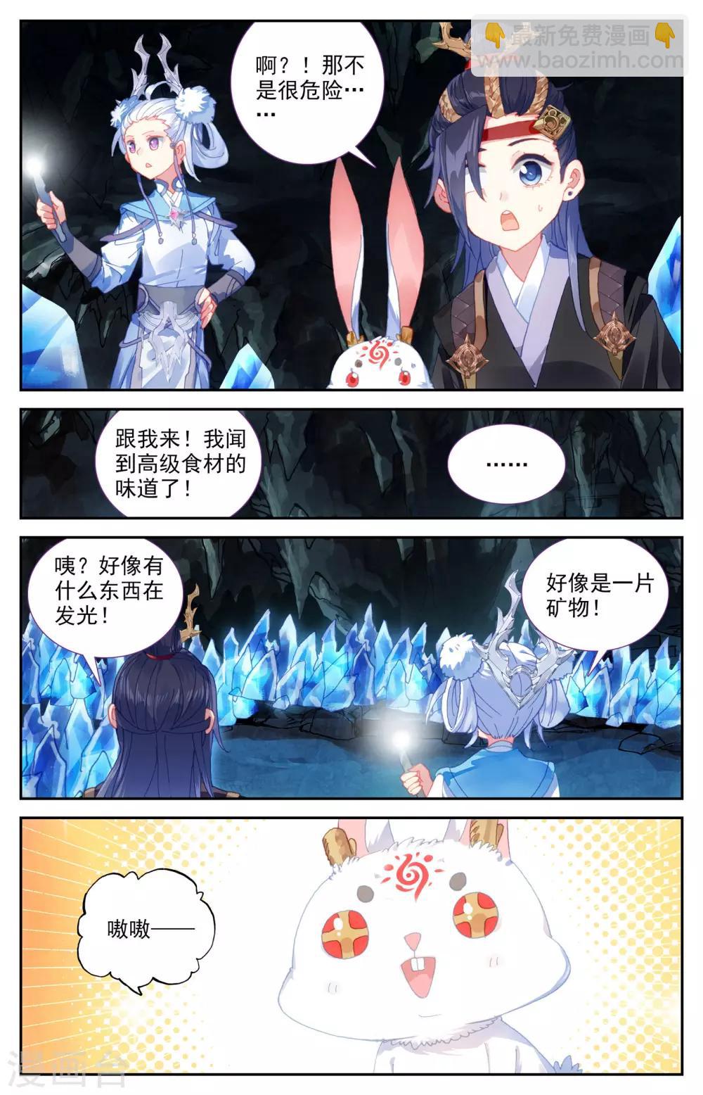 蒼穹榜之聖靈紀 - 第32話下 暗淵 - 1