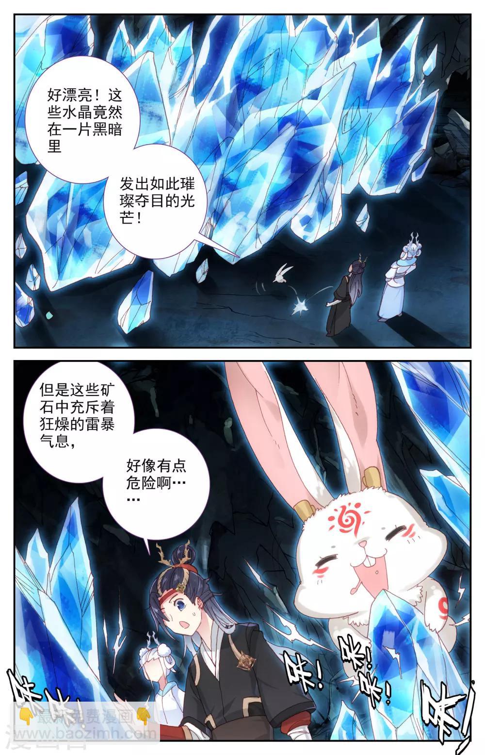 蒼穹榜之聖靈紀 - 第32話下 暗淵 - 2